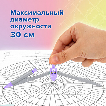 Готовальня BRAUBERG SCHOOL KIT, 9 предметов, циркуль 125 мм, чертежные принадлежности, лаванда, 210713