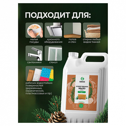 Мыло жидкое хозяйственное 5 кг, GRASS, с маслом кедра, 125581