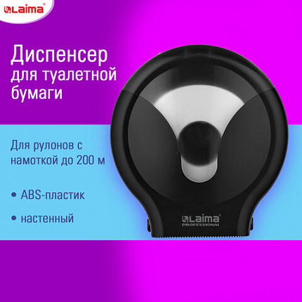 Диспенсер для туалетной бумаги EXTRA LAIMA PROFESSIONAL, (Т2), малый, черный, ABS-пластик, 609475
