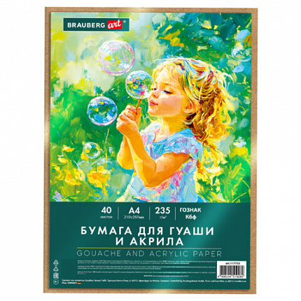 Бумага для гуаши и акрила А4 40л, 235 г/м2, в коробке, BRAUBERG ART CLASSIC, "Мечта", 117733