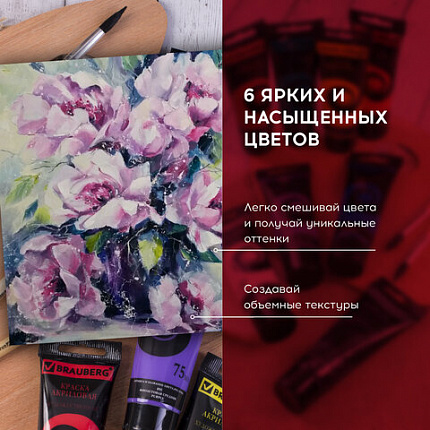 Краски акриловые художественные BRAUBERG ART CLASSIC, НАБОР 6 цветов по 75 мл, в тубах, 191121