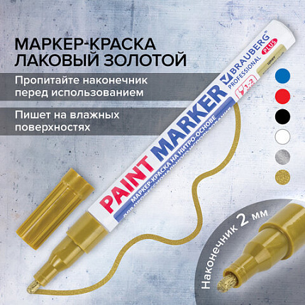 Маркер-краска лаковый (paint marker) 2 мм, ЗОЛОТОЙ, НИТРО-ОСНОВА, алюминиевый корпус, BRAUBERG PROFESSIONAL PLUS, 151443