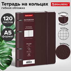 Тетрадь на кольцах А5 180х220, 120л, под кожу, на резинке, BRAUBERG ELEGANT, ВИШНЕВЫЙ, 405245