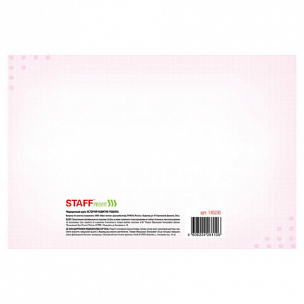 Медицинская карта "История развития ребенка", форма №112, 96 л., картон, А5 (205х150 мм), для девочки, STAFF, 130230