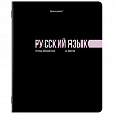 Тетради предметные, КОМПЛЕКТ 12 ПРЕДМЕТОВ, 48 л., обложка картон, BRAUBERG "КЛАССИКА BLACK", 405162