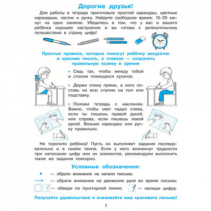 Прописи "Умные прописи КАЛЛИГРАФИЧЕСКИЙ ПОЧЕРК",6+, КОМПЛЕКТ 3шт 48стр, 165x215, ПРОСВЕЩЕНИЕ,0413-01, 90-0413-01