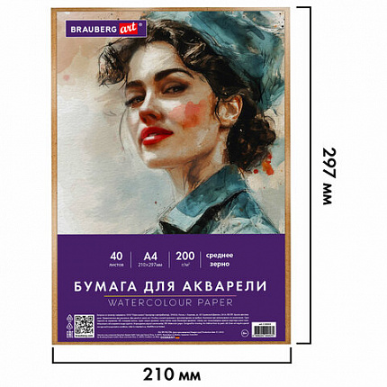 Бумага для акварели А4 в коробке, 40 листов, 200 г/м2, среднее зерно, BRAUBERG ART CLASSIC, 116355