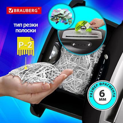 Уничтожитель (шредер) BRAUBERG S18-S, БЕСШУМНЫЙ, 2 уровень секретности, полоски 6 мм, 18 листов, корзина 28 литров, 530961