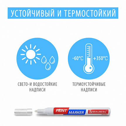 Маркер-краска лаковый EXTRA (paint marker) 4 мм, РОЗОВЫЙ, УСИЛЕННАЯ НИТРО-ОСНОВА, BRAUBERG, 151986