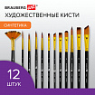 Кисти художественные набор 12 шт., синтетика, № 1-12, BRAUBERG ART DEBUT, 201049
