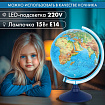 Глобус интерактивный + очки VR, политический, GLOBEN, 25 см с подсветкой, INT12500304