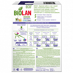 Стиральный порошок для ручной стирки 350 г, БИОЛАН "Эконом Эксперт" (Нэфис Косметикс), 721-4, 61-4