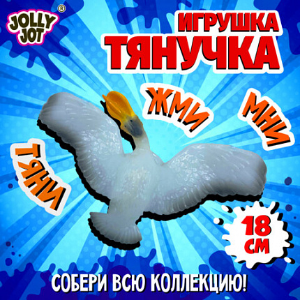 Фигурка-антистресс тянучка "Животные и птицы", ассорти 8 видов, JOLLY JOT (ДЖОЛЛИ ДЖОТ), 665944