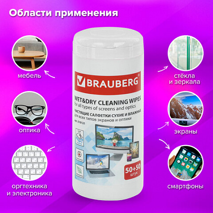 Салфетки для оптических поверхностей и мониторов BRAUBERG, в тубе, сухие 50 шт. и влажные 50 шт., 510121