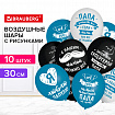 Шары воздушные 30 см с рисунком "Для папы", КОМПЛЕКТ 10 штук, ассорти, BRAUBERG, 591894