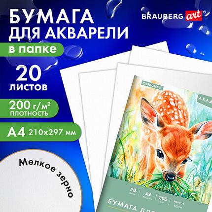 Папка для акварели А4, 20л., 200 г/м2, 210х297мм, BRAUBERG АКАДЕМИЯ, "Оленёнок", 117746