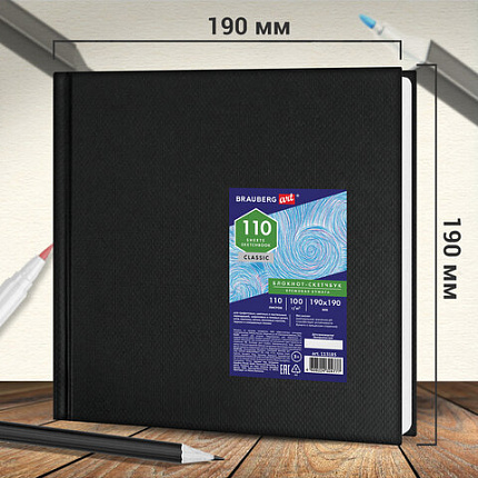 Скетчбук, слоновая кость, 100 г/м2, 190х190 мм, 110 л., книжный твердый переплет, BRAUBERG ART, 113185