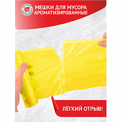 Мешки для мусора с завязками "Арома", 35 л в рулоне, 15 шт., ассорти, ПНД, 53х56 см, 9 мкм, GRIFON, 101-084