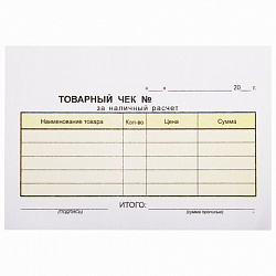 Бланк бухгалтерский, офсет, 2-слойный самокопирующийся, "Товарный чек", А6 (100х147 мм), СПАЙКА 50 шт., 130050