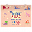Календарь-планер настенный перекидной на 2027 г., 12 листов, 29,5х42,6 см, BRAUBERG, "Праздники", 118445