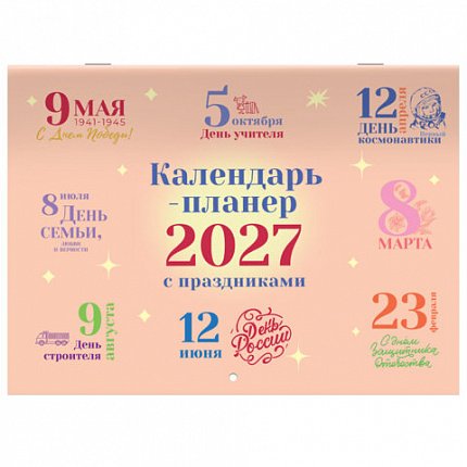 Календарь-планер настенный перекидной на 2027 г., 12 листов, 29,5х21,3 см, BRAUBERG, "Праздники", 118445
