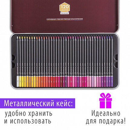 Карандаши художественные цветные BRAUBERG ART PREMIERE, НАБОР 120 цветов, 4 мм, металл кейс, 181692