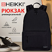 Рюкзак HEIKKI POSITIVE (ХЕЙКИ) универсальный, карман-антивор, "Black", 42х28х14 см, 272551