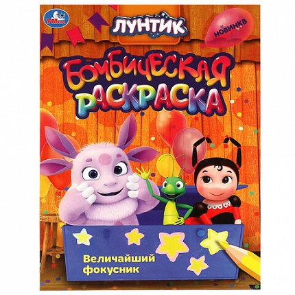 Книжка-раскраска "ГЕРОИ МУЛЬТФИЛЬМОВ", АССОРТИ, 214х290 мм, 16 страниц, УМКА