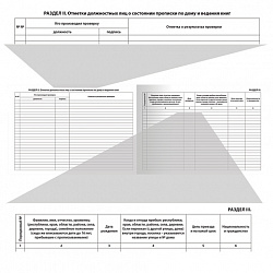 Домовая книга (поквартирная), форма № 18, 80 л., картон, блок офсет, А4 292х200 мм, STAFF, 130193