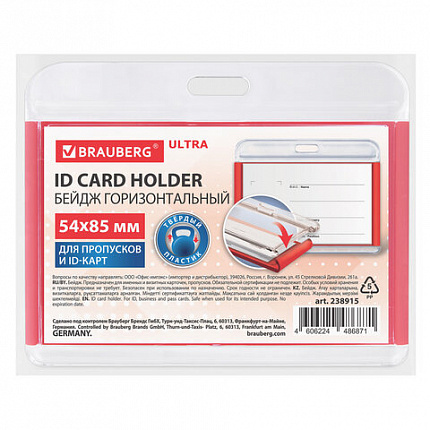 Бейдж горизонтальный для пропуска и ID-карт, 54х85 мм, красный, BRAUBERG ULTRA, 238915
