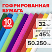 Бумага гофрированная/креповая, 32 г/м2, 50х250 см, НАБОР 10 рулонов, яркие цвета, BRAUBERG, 112556
