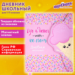 Дневник 1-11 класс 48 л., кожзам (твердая), магнитный клапан, ЮНЛАНДИЯ, "Мороженка", 106184