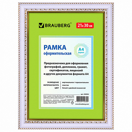 Рамка 21х30 см небьющаяся, пластик, багет 30 мм, BRAUBERG "HIT4", белая с двойной позолотой, 390992