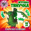 Фигурка-антистресс тянучка "Драконы", ассорти 8 видов, JOLLY JOT (ДЖОЛЛИ ДЖОТ), 665945