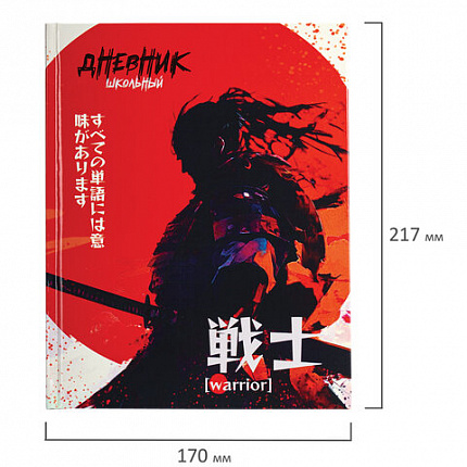 Дневник 1-4 класс 48 л., твердый, ЮНЛАНДИЯ, глянцевая ламинация, с подсказом, "Самурай", 107145