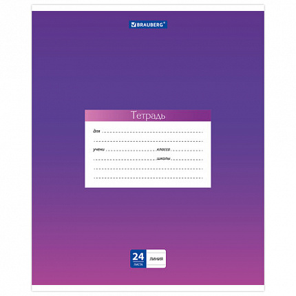 Тетрадь 24 л. BRAUBERG линия, обложка картон, "ГРАДИЕНТ", 403587