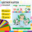 Картон цветной А4 МЕЛОВАННЫЙ, 24 листа,12 цветов, в папке, BRAUBERG KIDS, 203х283 мм, "Джунгли", 115158