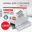Скобы для степлера №24/6, 1000 штук, BRAUBERG, до 30 листов, 220950