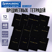 Тетради предметные, КОМПЛЕКТ 12 ПРЕДМЕТОВ, 48 л., Soft-Touch, 3D-фольга, BRAUBERG, "BLACK GOLD", 405602
