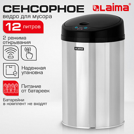 Ведро для мусора СЕНСОРНОЕ 12 л, нержавеющая сталь, черная матовая крышка, питание от 4-х батареек AA (не входят в комплект), LAIMA, 609326