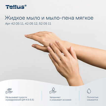 Картридж с жидким мылом-пеной одноразовый Tellus/TORK (Система S4) Advanced, мягкое, 1 л, 520511