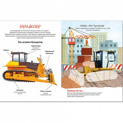 Книжка с наклейками АССОРТИ "Собери машинку", 25,5х19,5 см, 4+, МС