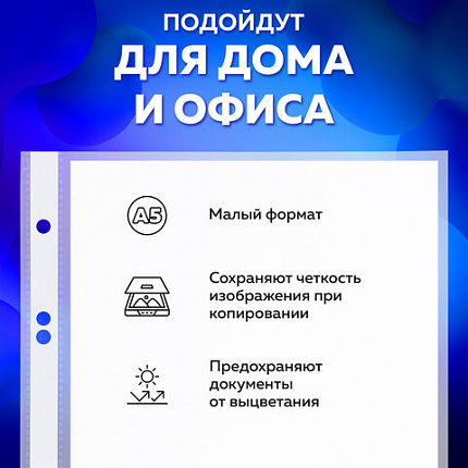 Папки-файлы МАЛОГО ФОРМАТА (148х210 мм), А5, ГОРИЗОНТАЛЬНЫЕ, КОМПЛЕКТ 100 шт., 35 мкм, BRAUBERG, 223085