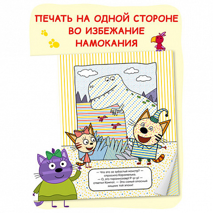 Раскраска водная "Три кота", лицензия, 16 стр, А4, 248х198 мм, АССОРТИ, Мозаика-Синте