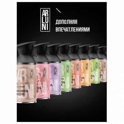 Освежитель воздуха 250мл ARLUNI "Сакура и вишня", сухое распыление, триггер, ш/к 4167