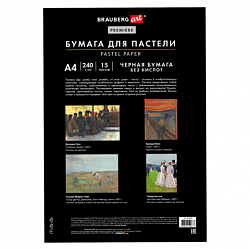 Бумага для пастели АБРАЗИВНАЯ А4 в папке, 15 листов, ЧЕРНАЯ, 240 г/м2, BRAUBERG ART, 117765