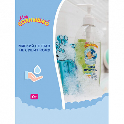 Пенка-шампунь для детей с головы до пят, с алоэ и рисовым молочком, 400 мл, МОЁ СОЛНЫШКО, 1706