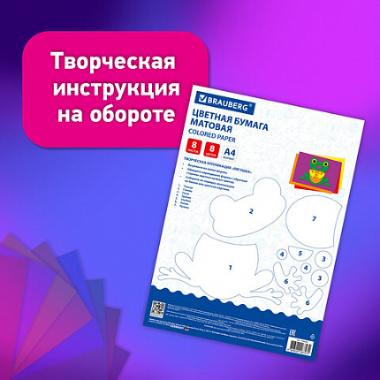 Цветная бумага А4 офсетная, 8 листов 8 цветов, на скобе, BRAUBERG, 200х283 мм, "Лягушонок", 116624