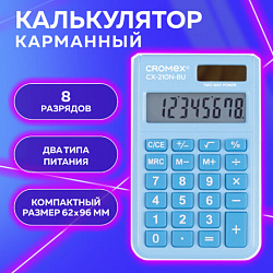 Калькулятор карманный CROMEX (КРОМЕКС) CX-210N-BU (96х62 мм), 8 разрядов, двойное питание, голубой, 273835