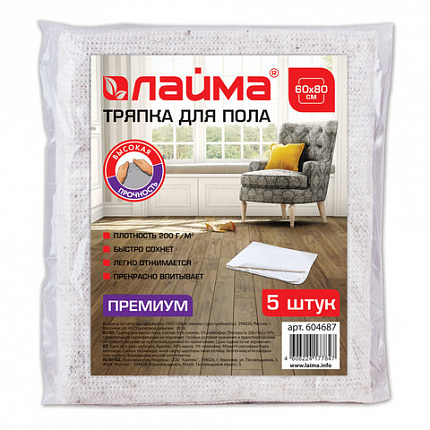 Тряпки для мытья пола 60х80 см, КОМПЛЕКТ 5 шт., 200 г/м2, светлое ХПП, 95% хлопок, 5% полиэфир, "Премиум" LAIMA, 604687